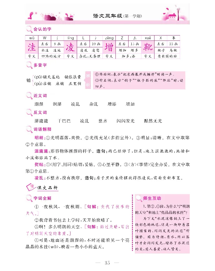 新教材完全解读语文3年级上_《教材全解》小学1-6年级_《新教材完全解读》_小学语文