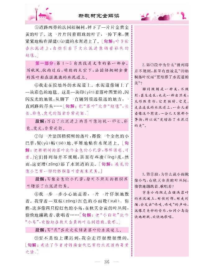 新教材完全解读语文3年级上_《教材全解》小学1-6年级_《新教材完全解读》_小学语文