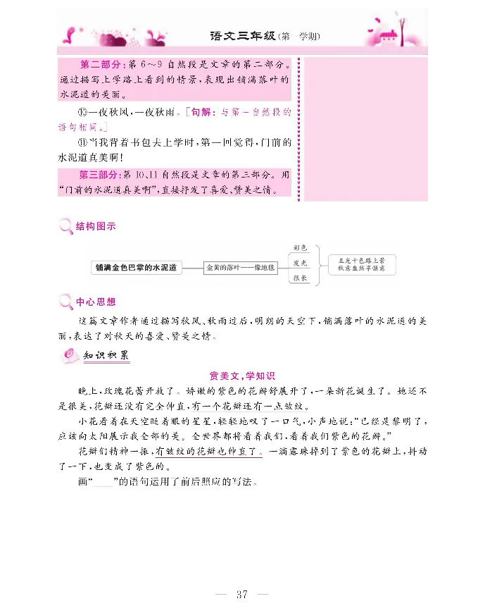 新教材完全解读语文3年级上_《教材全解》小学1-6年级_《新教材完全解读》_小学语文