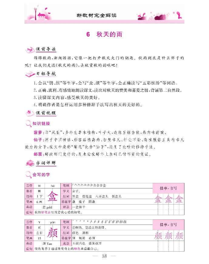 新教材完全解读语文3年级上_《教材全解》小学1-6年级_《新教材完全解读》_小学语文