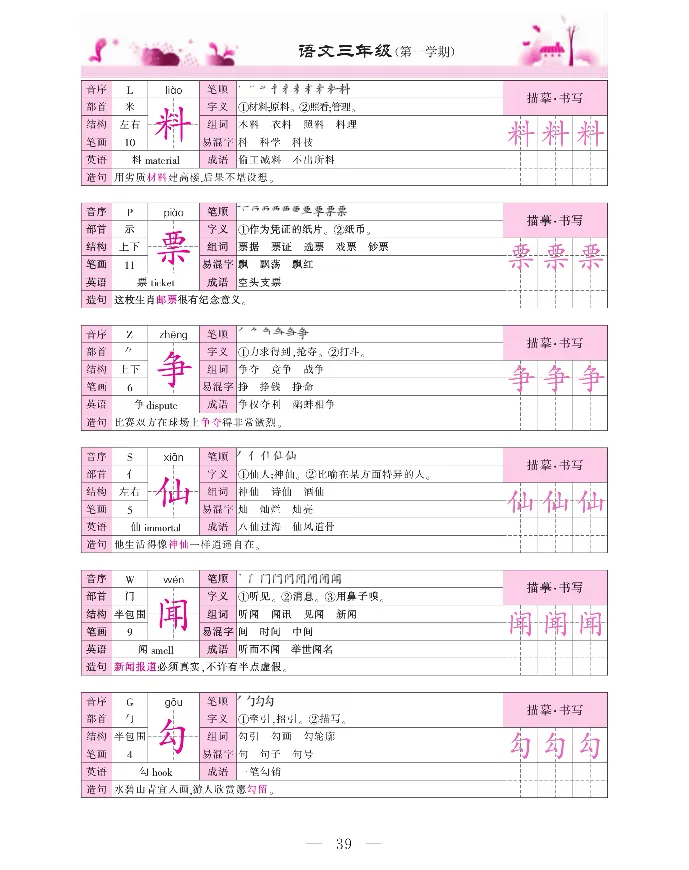 新教材完全解读语文3年级上_《教材全解》小学1-6年级_《新教材完全解读》_小学语文