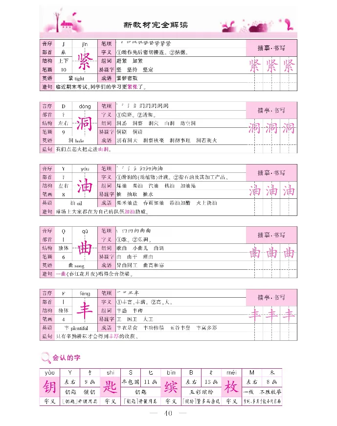 新教材完全解读语文3年级上_《教材全解》小学1-6年级_《新教材完全解读》_小学语文