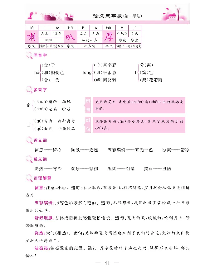 新教材完全解读语文3年级上_《教材全解》小学1-6年级_《新教材完全解读》_小学语文