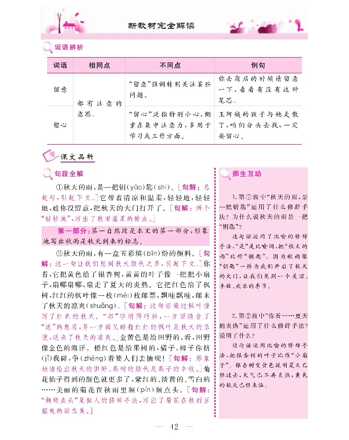 新教材完全解读语文3年级上_《教材全解》小学1-6年级_《新教材完全解读》_小学语文
