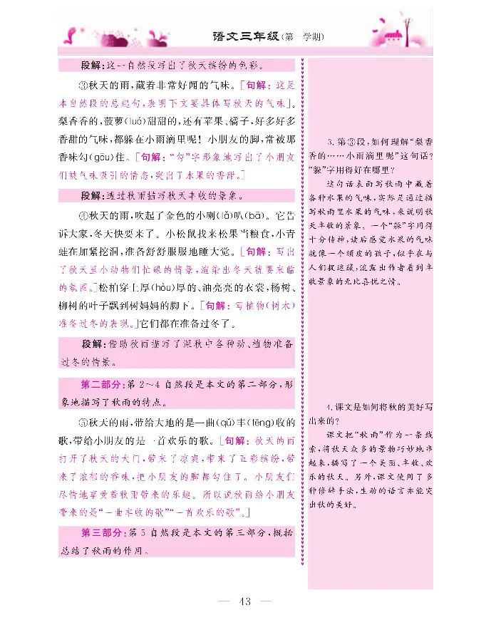 新教材完全解读语文3年级上_《教材全解》小学1-6年级_《新教材完全解读》_小学语文