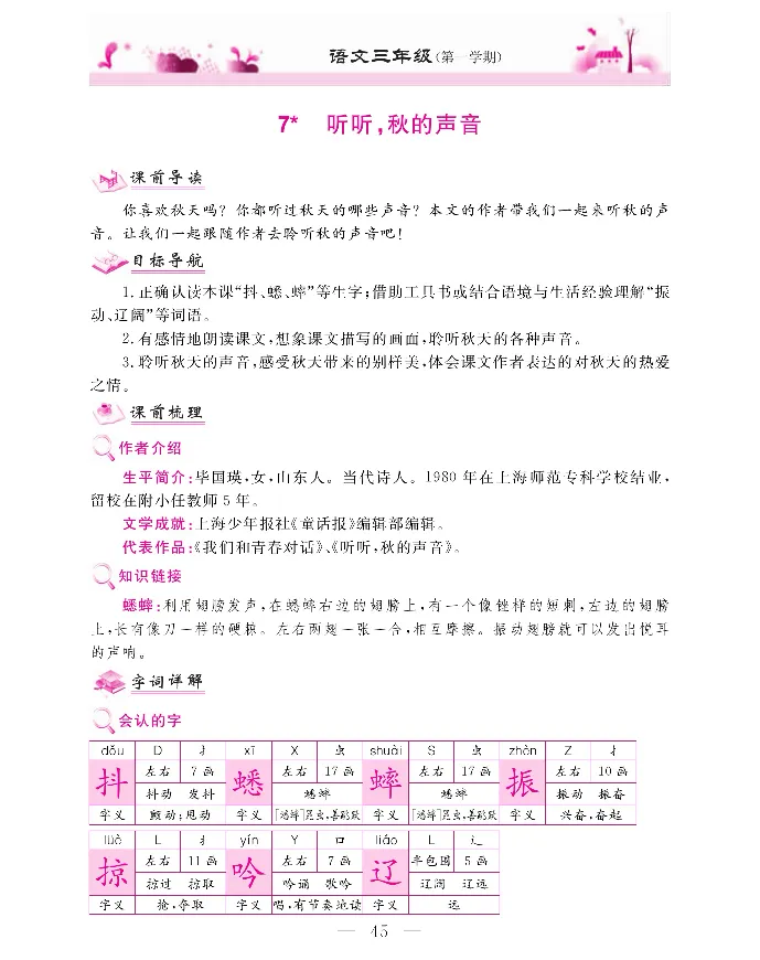 新教材完全解读语文3年级上_《教材全解》小学1-6年级_《新教材完全解读》_小学语文