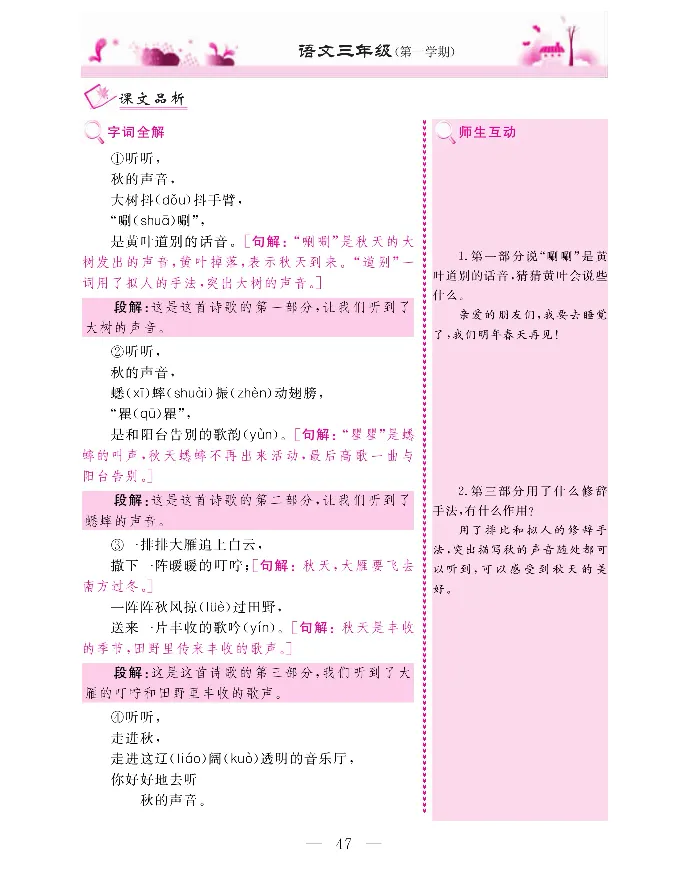 新教材完全解读语文3年级上_《教材全解》小学1-6年级_《新教材完全解读》_小学语文