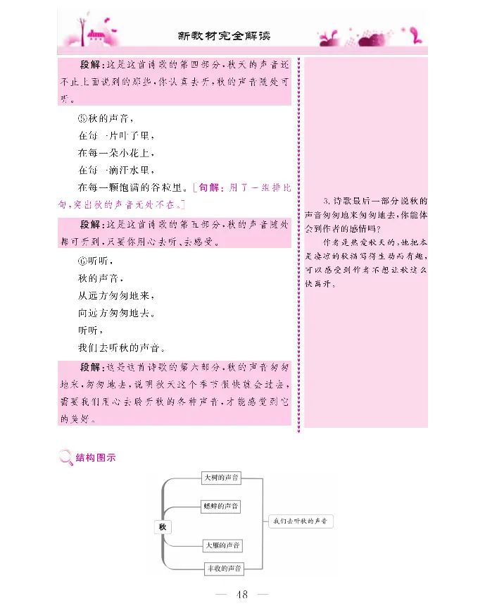 新教材完全解读语文3年级上_《教材全解》小学1-6年级_《新教材完全解读》_小学语文