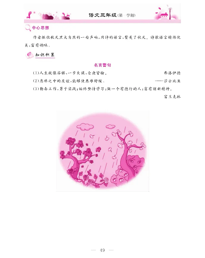 新教材完全解读语文3年级上_《教材全解》小学1-6年级_《新教材完全解读》_小学语文