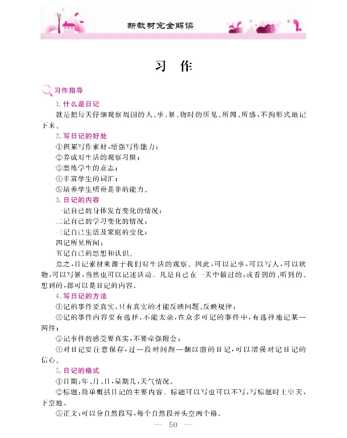 新教材完全解读语文3年级上_《教材全解》小学1-6年级_《新教材完全解读》_小学语文