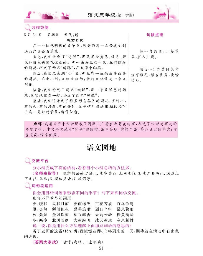 新教材完全解读语文3年级上_《教材全解》小学1-6年级_《新教材完全解读》_小学语文