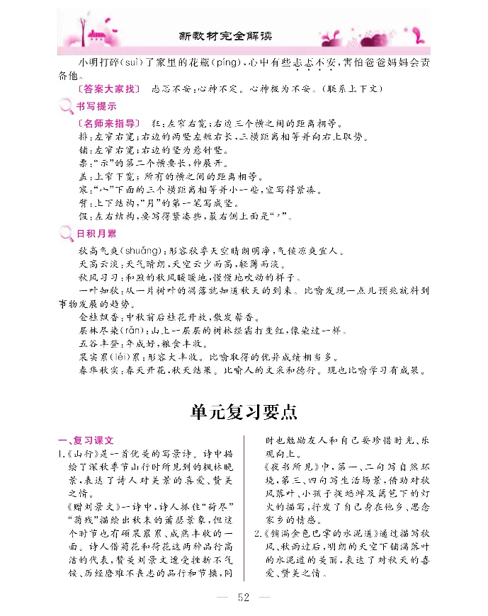 新教材完全解读语文3年级上_《教材全解》小学1-6年级_《新教材完全解读》_小学语文
