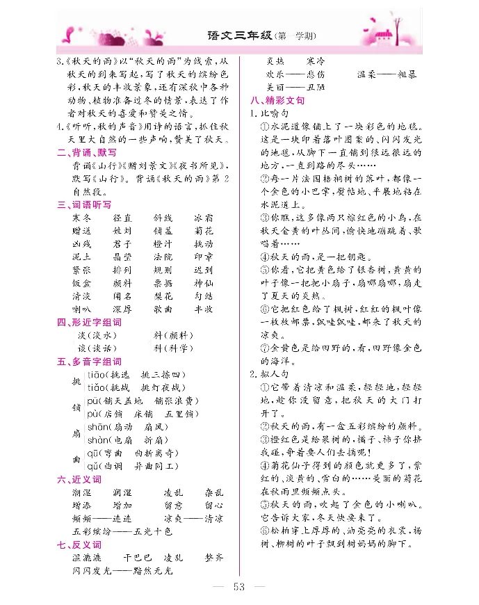 新教材完全解读语文3年级上_《教材全解》小学1-6年级_《新教材完全解读》_小学语文