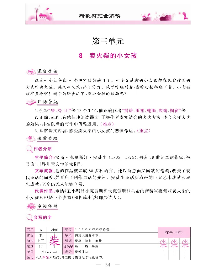 新教材完全解读语文3年级上_《教材全解》小学1-6年级_《新教材完全解读》_小学语文