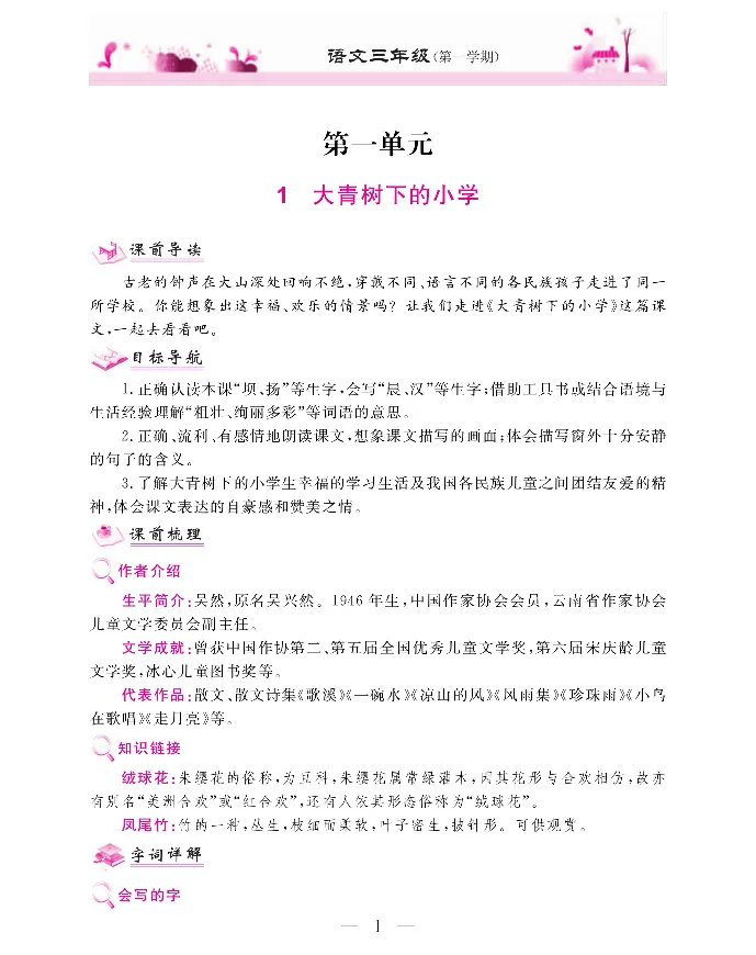 新教材完全解读语文3年级上_《教材全解》小学1-6年级_《新教材完全解读》_小学语文
