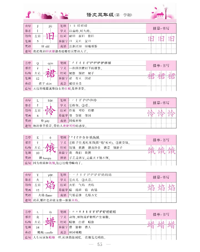 新教材完全解读语文3年级上_《教材全解》小学1-6年级_《新教材完全解读》_小学语文