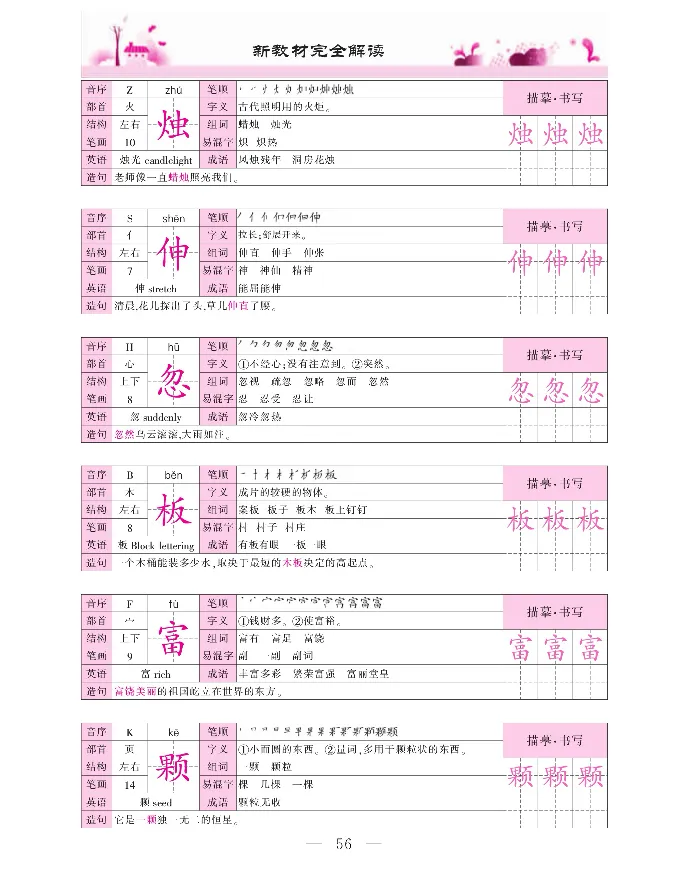 新教材完全解读语文3年级上_《教材全解》小学1-6年级_《新教材完全解读》_小学语文