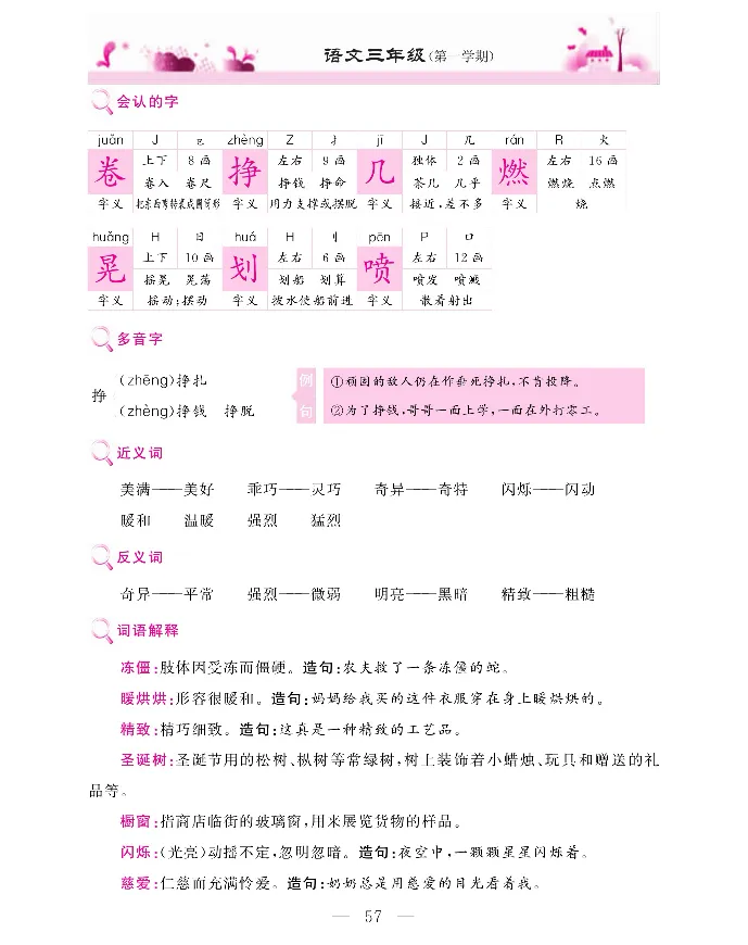 新教材完全解读语文3年级上_《教材全解》小学1-6年级_《新教材完全解读》_小学语文