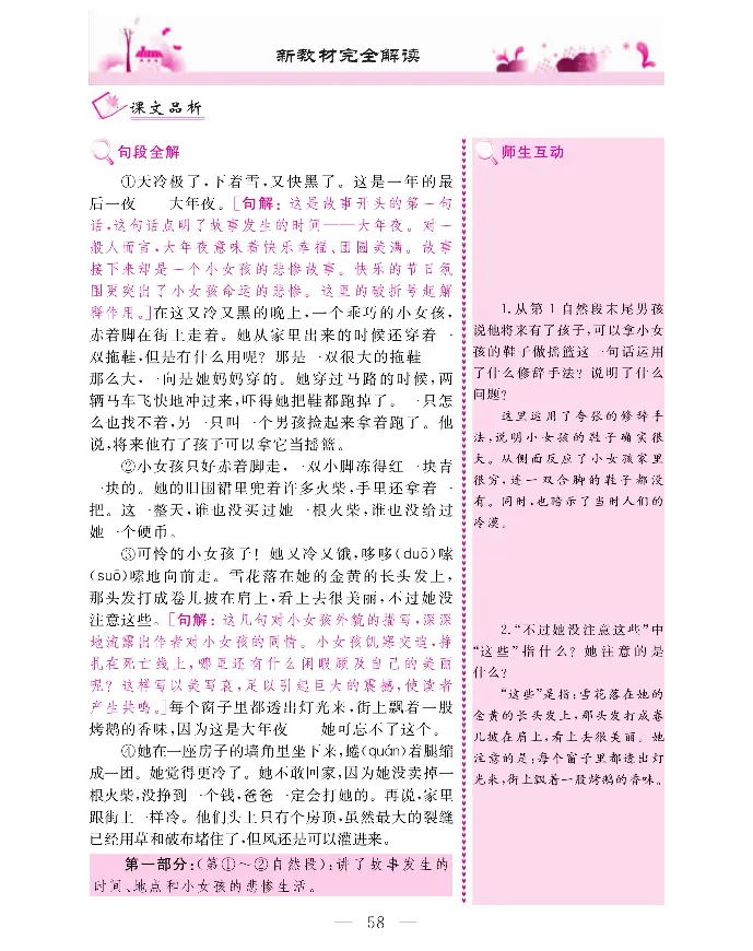 新教材完全解读语文3年级上_《教材全解》小学1-6年级_《新教材完全解读》_小学语文