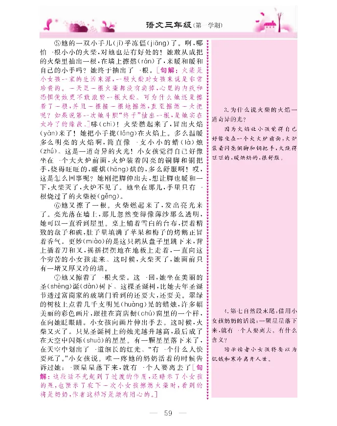 新教材完全解读语文3年级上_《教材全解》小学1-6年级_《新教材完全解读》_小学语文