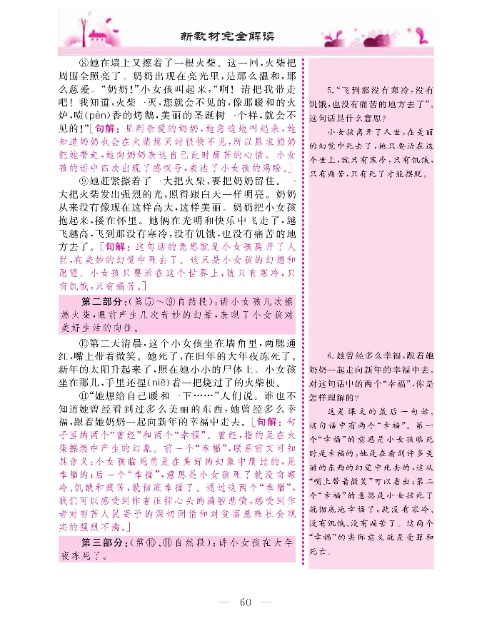 新教材完全解读语文3年级上_《教材全解》小学1-6年级_《新教材完全解读》_小学语文