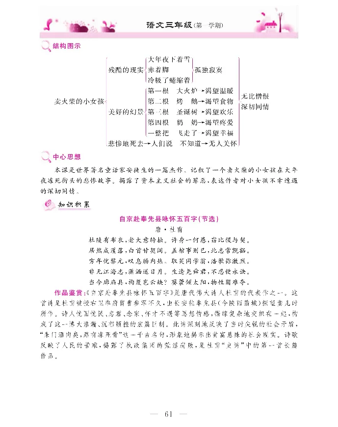 新教材完全解读语文3年级上_《教材全解》小学1-6年级_《新教材完全解读》_小学语文