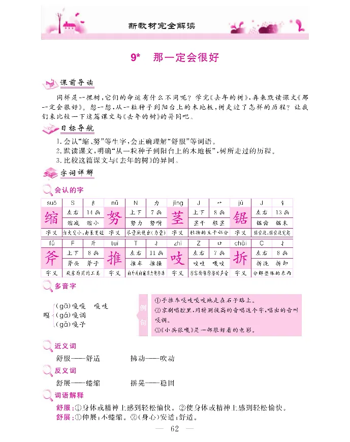 新教材完全解读语文3年级上_《教材全解》小学1-6年级_《新教材完全解读》_小学语文
