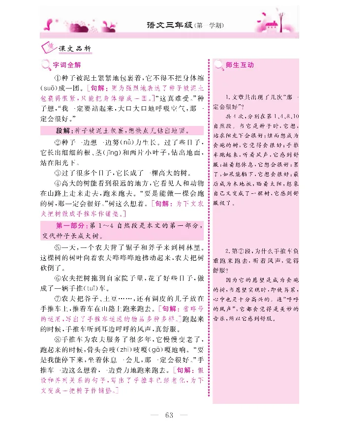 新教材完全解读语文3年级上_《教材全解》小学1-6年级_《新教材完全解读》_小学语文