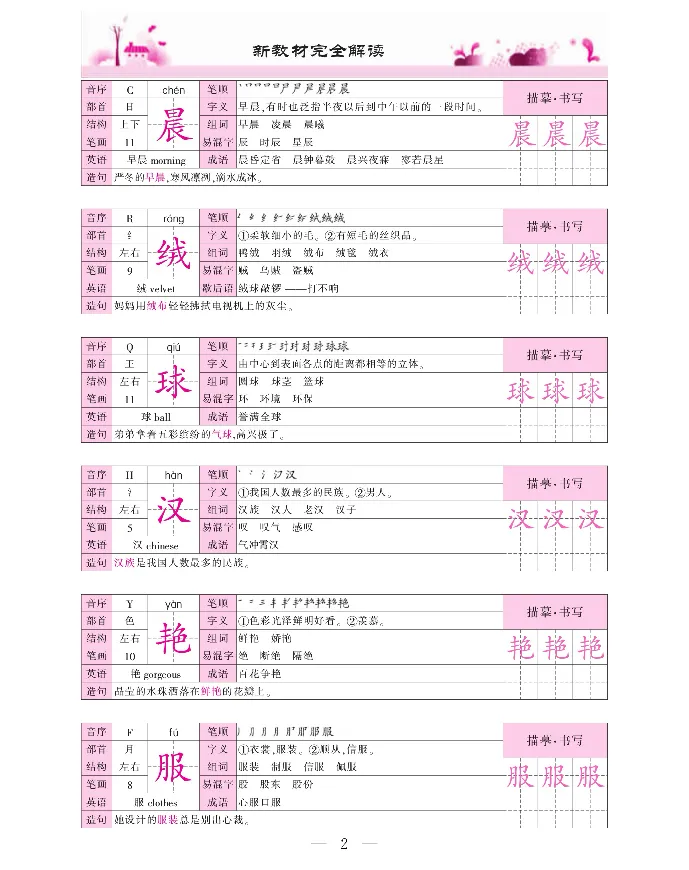 新教材完全解读语文3年级上_《教材全解》小学1-6年级_《新教材完全解读》_小学语文