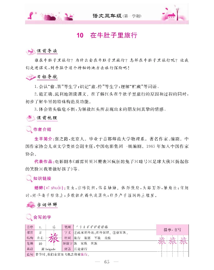 新教材完全解读语文3年级上_《教材全解》小学1-6年级_《新教材完全解读》_小学语文