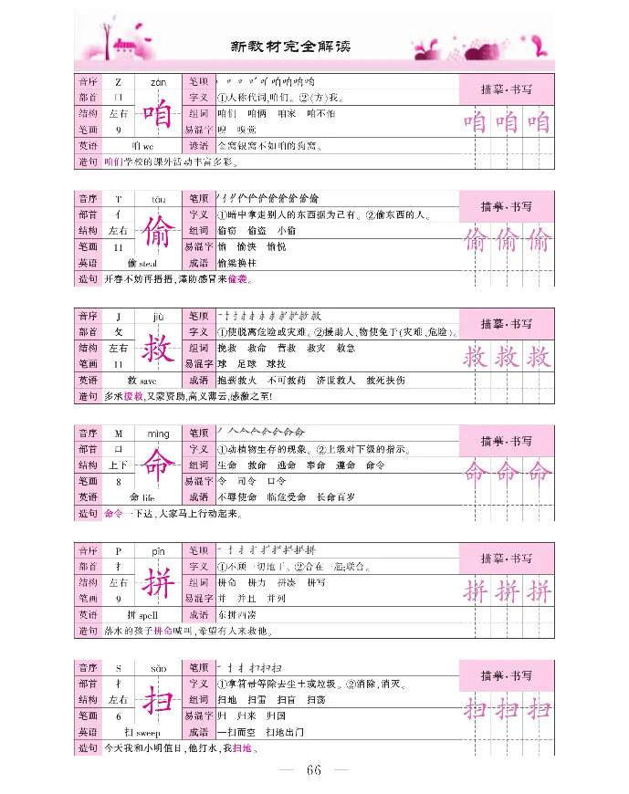 新教材完全解读语文3年级上_《教材全解》小学1-6年级_《新教材完全解读》_小学语文