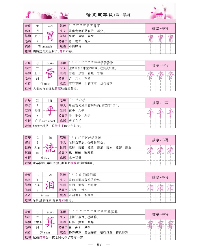 新教材完全解读语文3年级上_《教材全解》小学1-6年级_《新教材完全解读》_小学语文