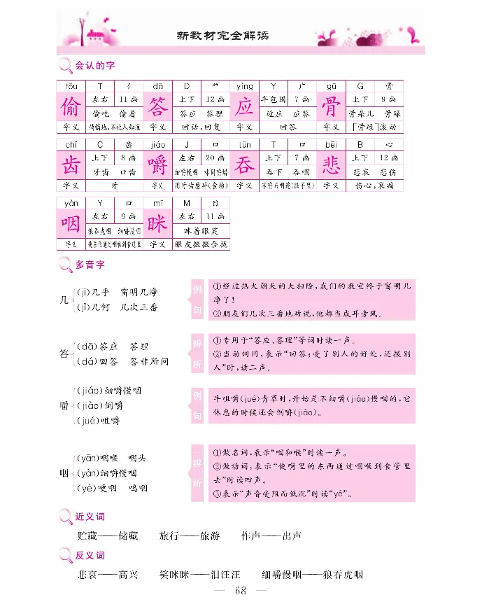 新教材完全解读语文3年级上_《教材全解》小学1-6年级_《新教材完全解读》_小学语文