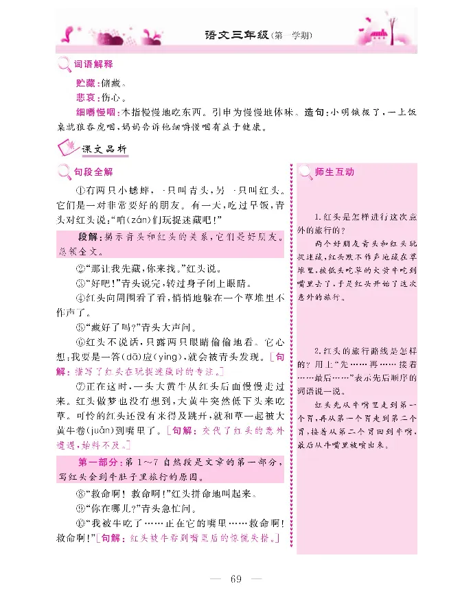 新教材完全解读语文3年级上_《教材全解》小学1-6年级_《新教材完全解读》_小学语文