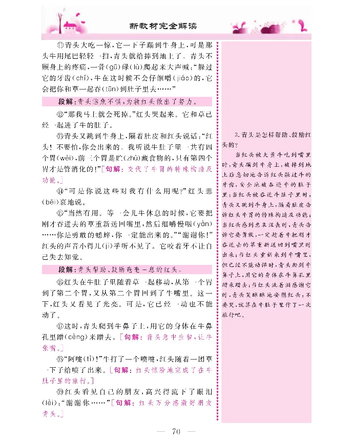 新教材完全解读语文3年级上_《教材全解》小学1-6年级_《新教材完全解读》_小学语文