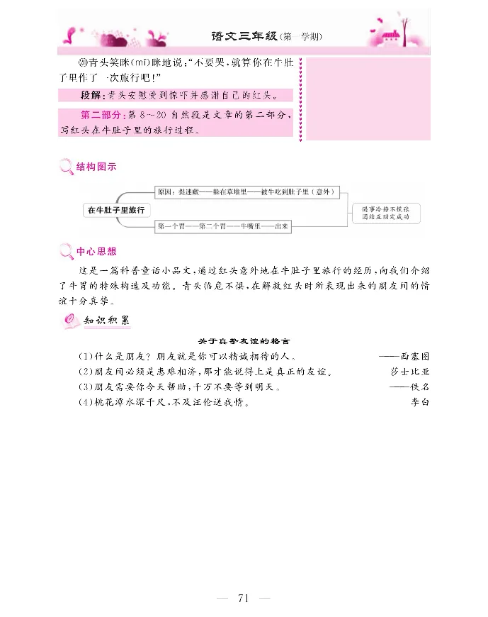新教材完全解读语文3年级上_《教材全解》小学1-6年级_《新教材完全解读》_小学语文