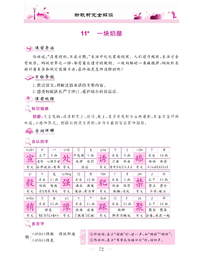 新教材完全解读语文3年级上_《教材全解》小学1-6年级_《新教材完全解读》_小学语文