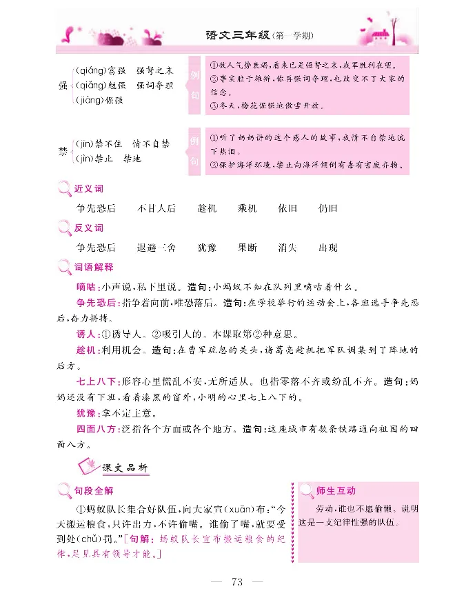 新教材完全解读语文3年级上_《教材全解》小学1-6年级_《新教材完全解读》_小学语文