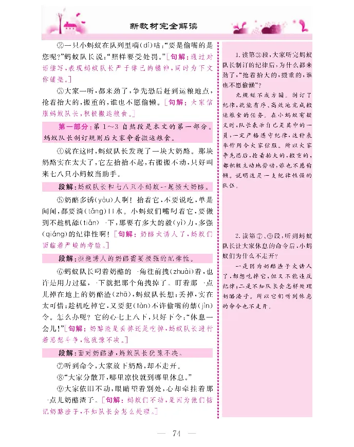 新教材完全解读语文3年级上_《教材全解》小学1-6年级_《新教材完全解读》_小学语文