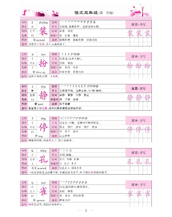 新教材完全解读语文3年级上_《教材全解》小学1-6年级_《新教材完全解读》_小学语文
