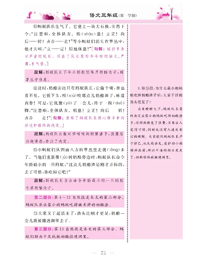 新教材完全解读语文3年级上_《教材全解》小学1-6年级_《新教材完全解读》_小学语文