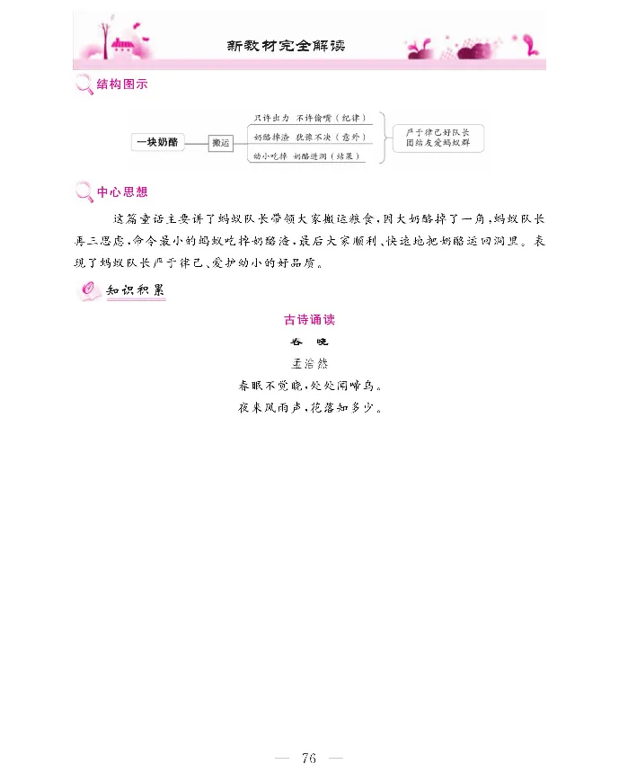 新教材完全解读语文3年级上_《教材全解》小学1-6年级_《新教材完全解读》_小学语文