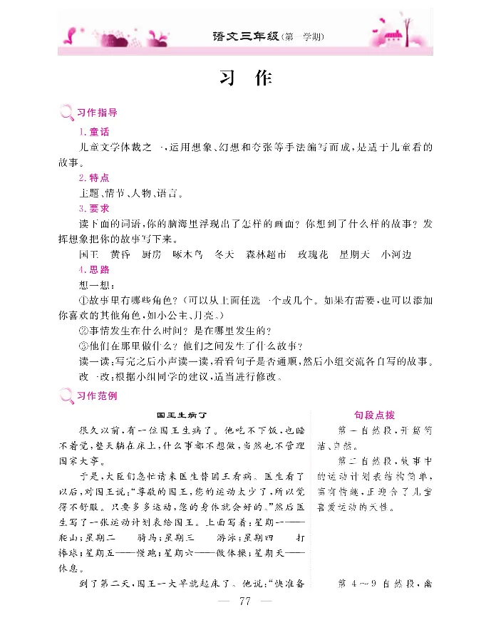 新教材完全解读语文3年级上_《教材全解》小学1-6年级_《新教材完全解读》_小学语文