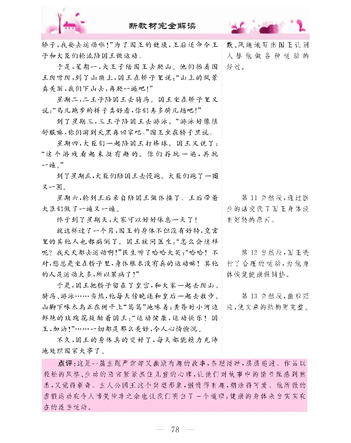新教材完全解读语文3年级上_《教材全解》小学1-6年级_《新教材完全解读》_小学语文