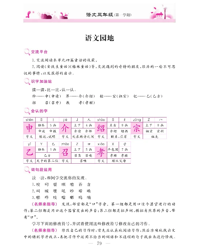 新教材完全解读语文3年级上_《教材全解》小学1-6年级_《新教材完全解读》_小学语文