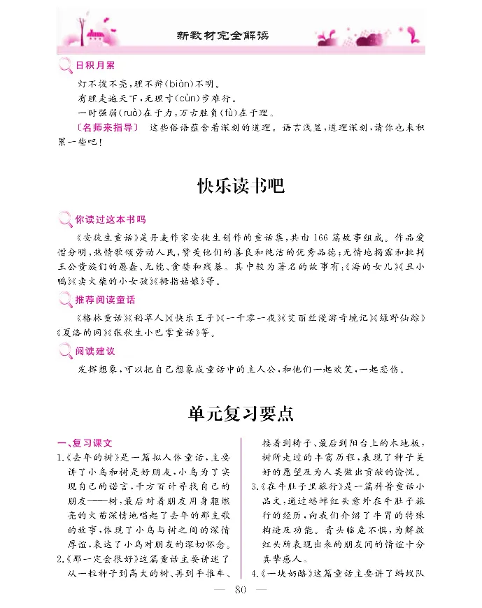 新教材完全解读语文3年级上_《教材全解》小学1-6年级_《新教材完全解读》_小学语文