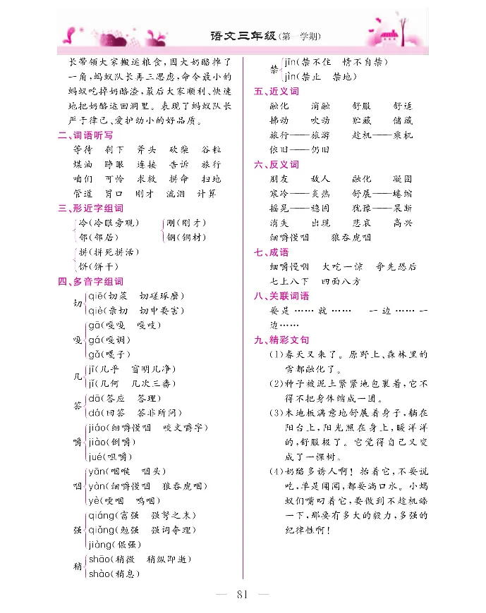 新教材完全解读语文3年级上_《教材全解》小学1-6年级_《新教材完全解读》_小学语文