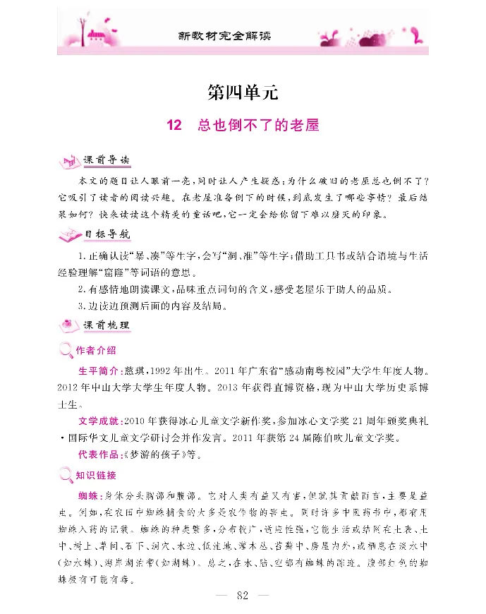 新教材完全解读语文3年级上_《教材全解》小学1-6年级_《新教材完全解读》_小学语文
