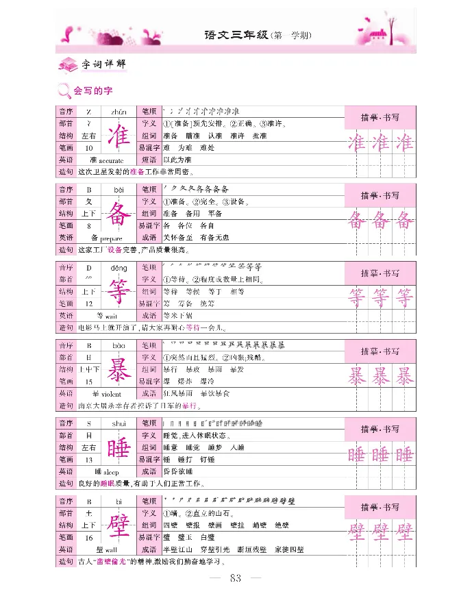新教材完全解读语文3年级上_《教材全解》小学1-6年级_《新教材完全解读》_小学语文