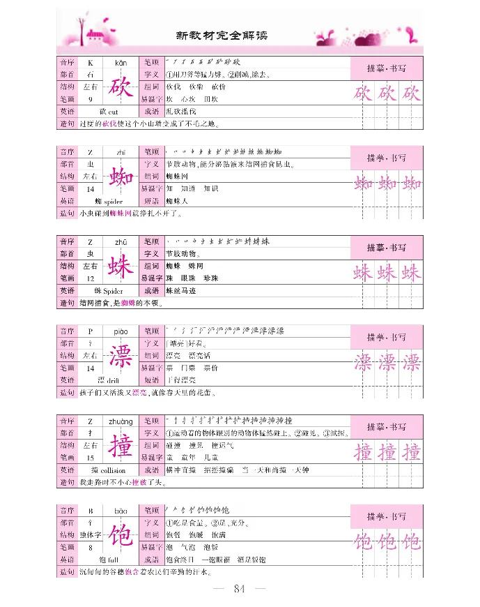 新教材完全解读语文3年级上_《教材全解》小学1-6年级_《新教材完全解读》_小学语文